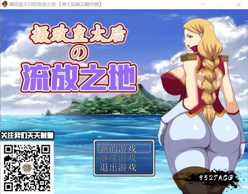 摄政皇太后的流放之地 绅士回廊云翻作弊版 /300M/新汉化/RPG/汉化