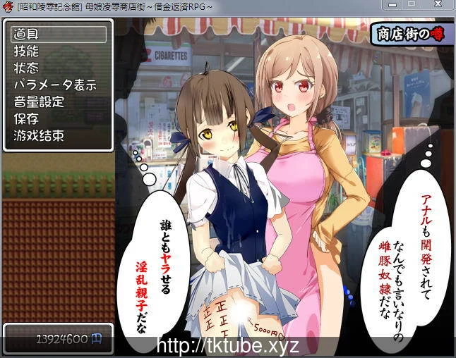 【RPG/汉化】母女凌褥商店街!欠债还钱RPG 精修汉化版+全CG存档+CG包【CV】【500M】 畅玩游戏 预览第8张-XACG动漫资源社——中文ACG动漫游戏社区