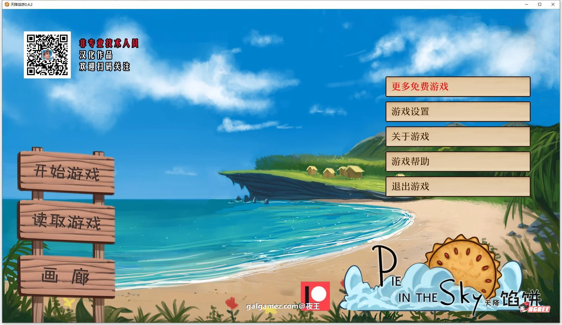 天降馅饼 v0.4.2 精翻汉化版+全CG [沙盒SLG/手绘动态]