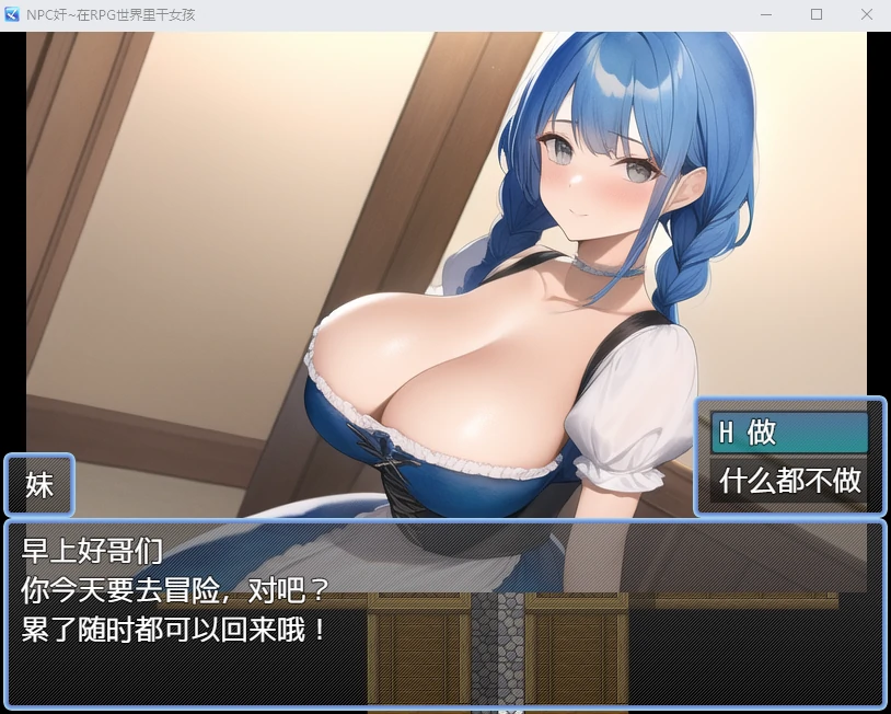 日系RPG/2D/汉化版 NPC互动~在RPG世界中与女孩的日常互动 [PC+安卓/600M]