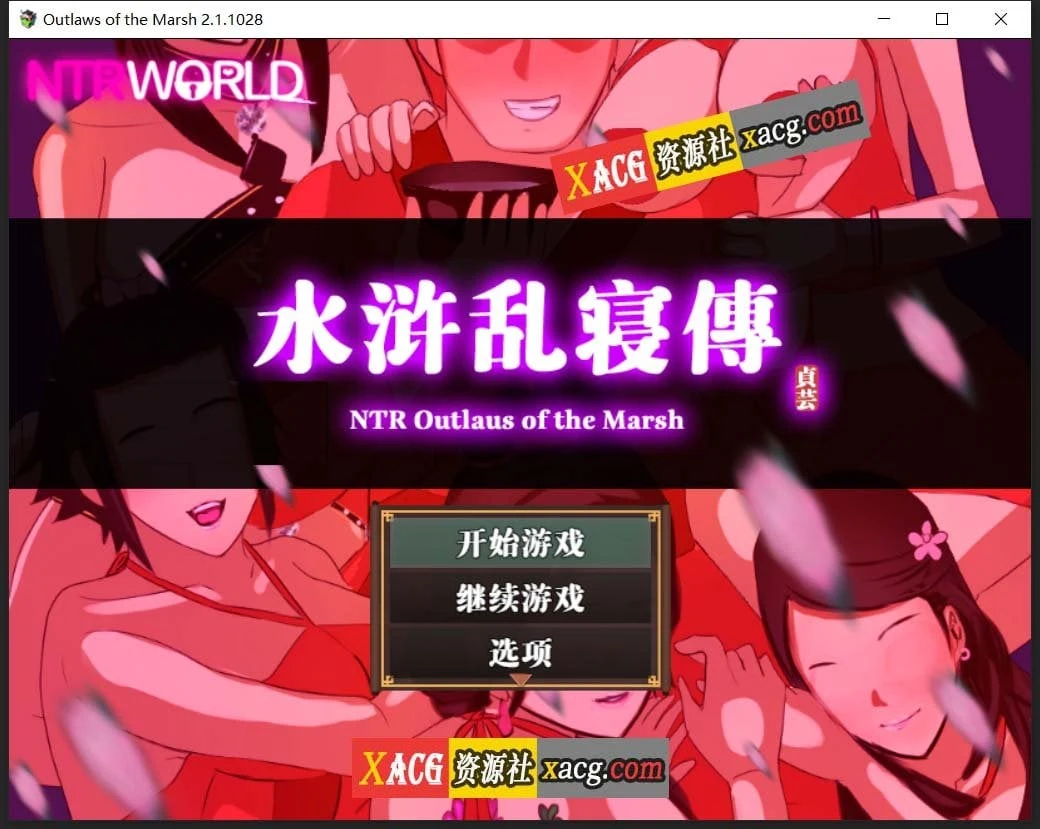 水浒乱世传 官方中文版 极品古风RPG/动态 [NTRRPG] 存档+新作 (1.2G)