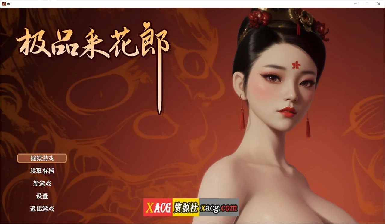 极品采花郎 V1.2 官方中文版 [大更新/追加新角色/6G] / 古风RPG/国产3D/官中
