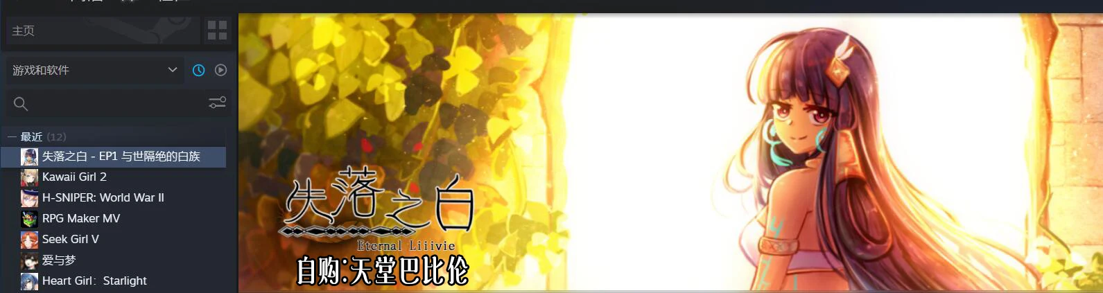 【大作RPG/中文/全动态】失落之白-与世隔绝的白族 官方中文步兵版【1G/新作/全CV】 畅玩游戏 预览第2张-XACG动漫资源社——中文ACG动漫游戏社区 【大作RPG/中文/全动态】失落之白-与世隔绝的白族 官方中文步兵版【1G/新作/全CV】 畅玩游戏 预览第2张