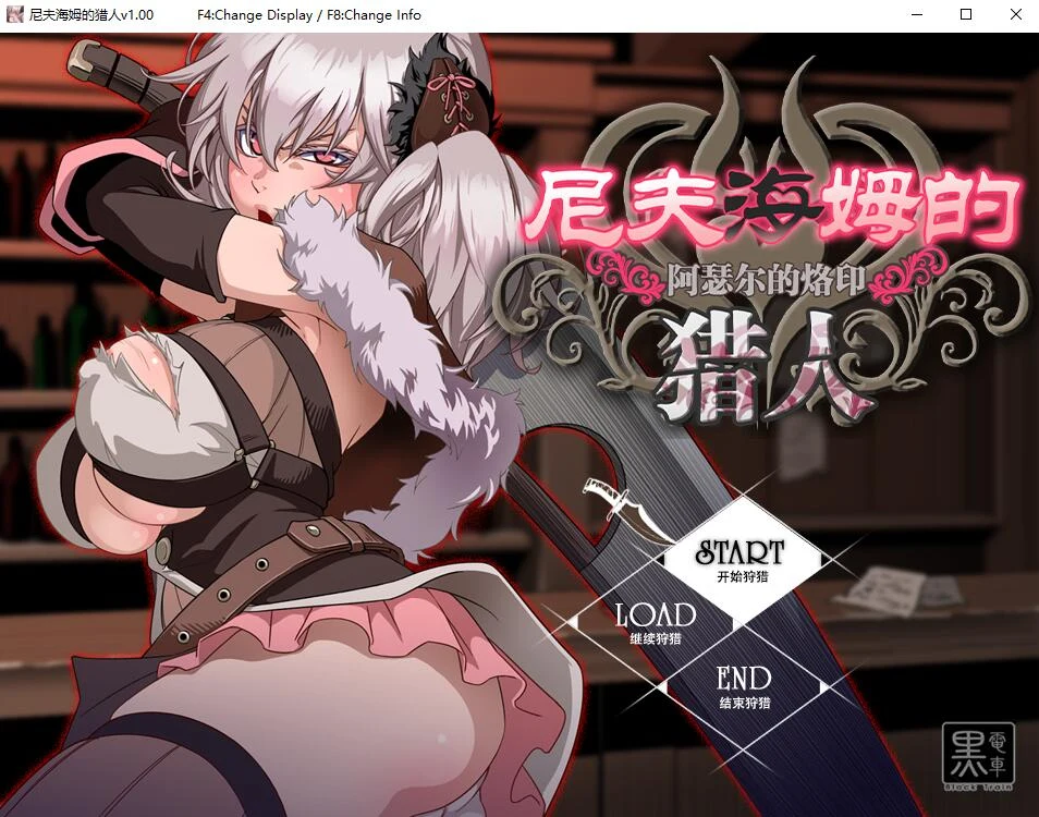 尼夫海姆的猎人：阿瑟尔的烙印 官方中文版/RPG/完整/付CG包/官方动画/攻略 [1G]