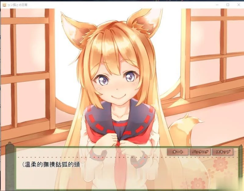 【互动SLG/汉化】小鈷狐的日常?与可爱的冒泡泡的狐娘同居生活汉化版【1.2G】【全CV】 畅玩游戏 预览第7张-XACG动漫资源社——中文ACG动漫游戏社区