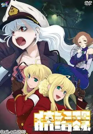 信天翁航海录 汉化+存档版【1.97G】/ [补档2024] 信天翁航海録（百度云/FM）