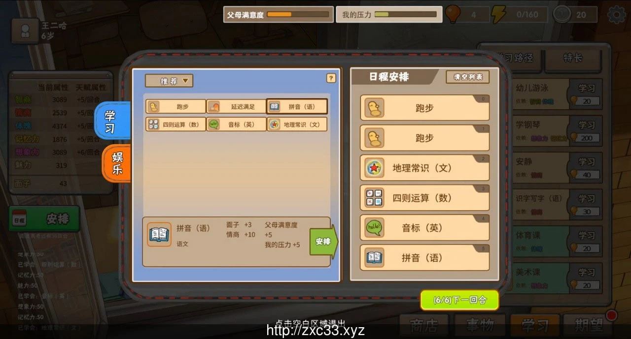【国产大作RPG】中国式家长-Chinese Parents 1.036 女儿版+作弊【1.3G】 畅玩游戏 预览第6张-XACG动漫资源社——中文ACG动漫游戏社区 【国产大作RPG】中国式家长-Chinese Parents 1.036 女儿版+作弊【1.3G】 畅玩游戏 预览第6张