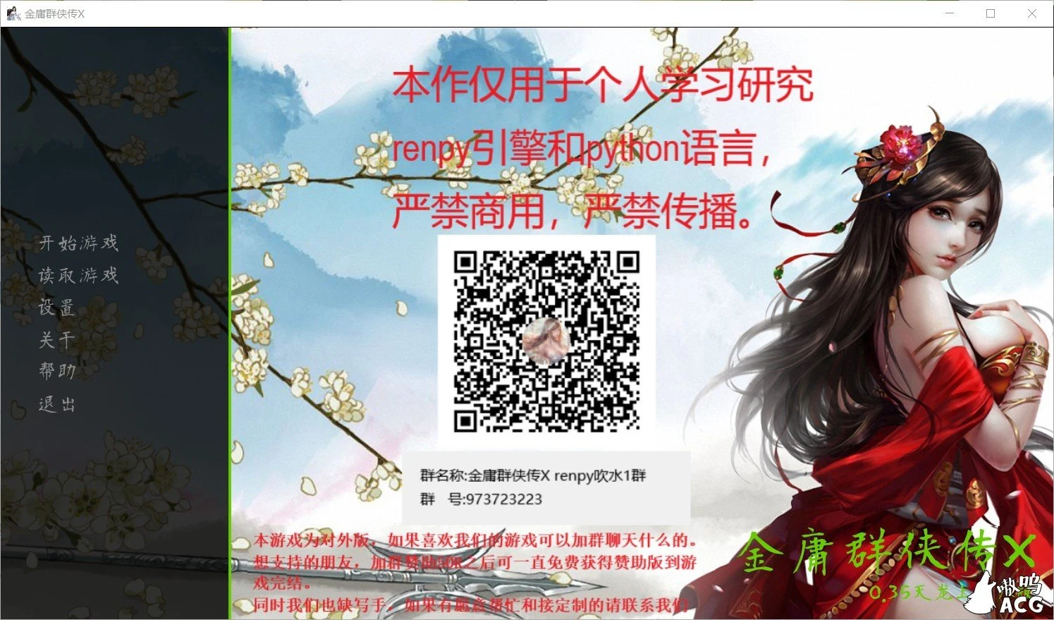 金庸群侠传X Renpy重制中文版V0.29【PC+安卓/6G】武侠SLG佳作更新/官中双端