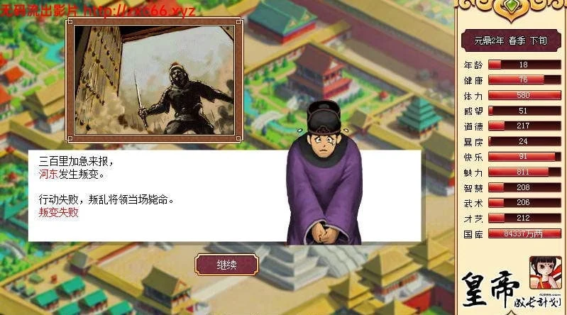 皇帝成长计划 Ver1.82 重扣无敌作弊中文版【更新】【200M】 畅玩游戏 预览第7张-XACG动漫资源社——中文ACG动漫游戏社区
