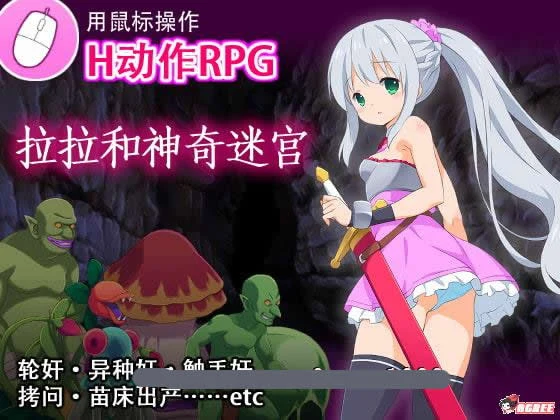 拉拉和神奇迷宫 预览3