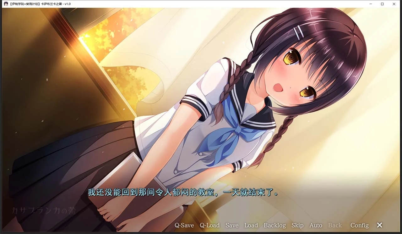 【日式ADV/汉化/病娇】卡萨ブランカの蕾 汉化硬盘版+全CG存档【2G】 畅玩游戏 预览第7张-XACG动漫资源社——中文ACG动漫游戏社区 【日式ADV/汉化/病娇】卡萨ブランカの蕾 汉化硬盘版+全CG存档【2G】 畅玩游戏 预览第7张