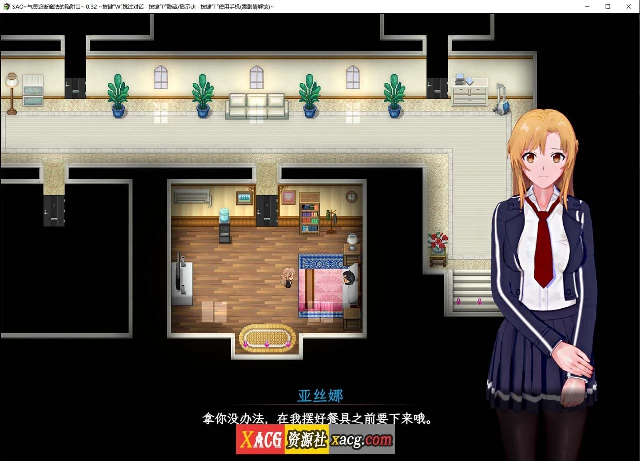 刀剑SAO~气息遮断魔法的陷阱Ⅱ v0.45官中版（大作RPG/CV/2G）
