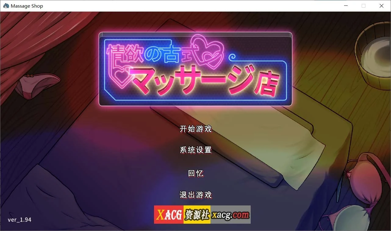 古式养生按摩店 Ver1.9 官方中文版 / 全CG存档 [经营SLG] 3.5G