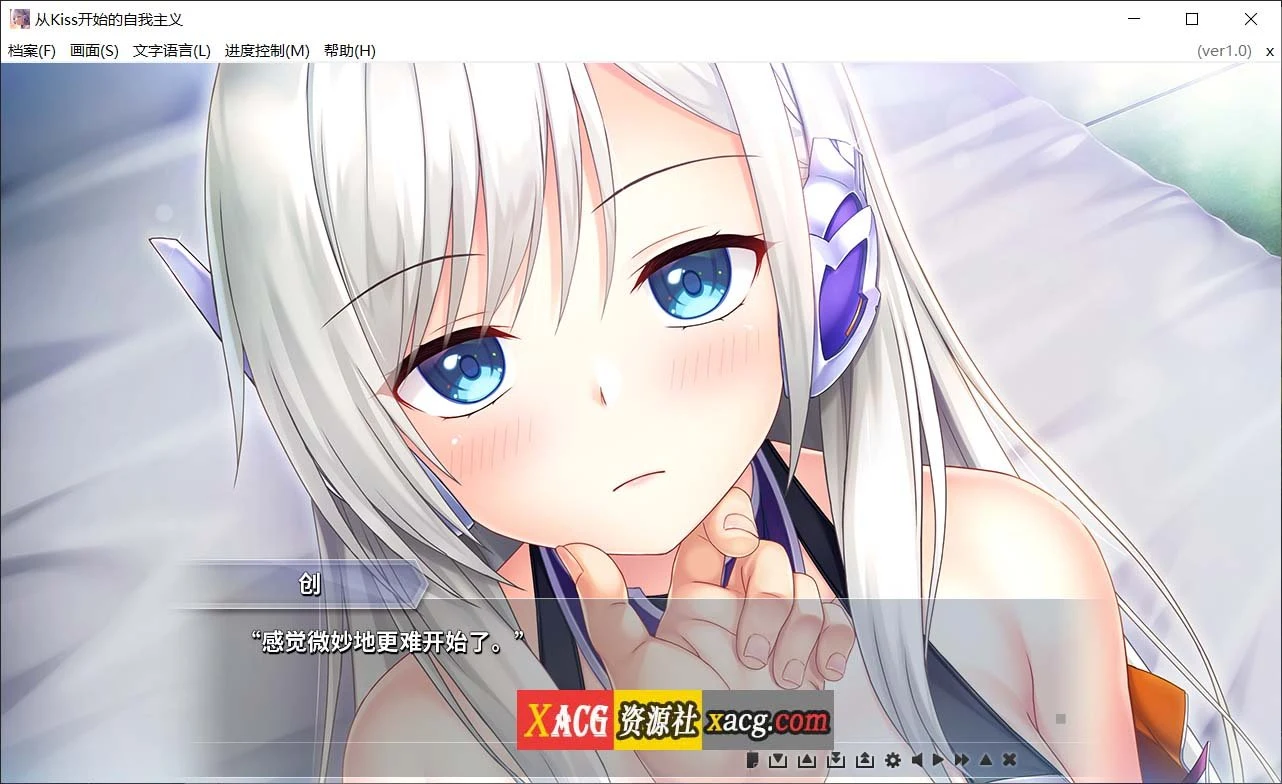 【唯美ADV/官中】从Kiss开始的自我主义~EGOISM~官方中文版【3G】 畅玩游戏 预览第3张-XACG动漫资源社——中文ACG动漫游戏社区