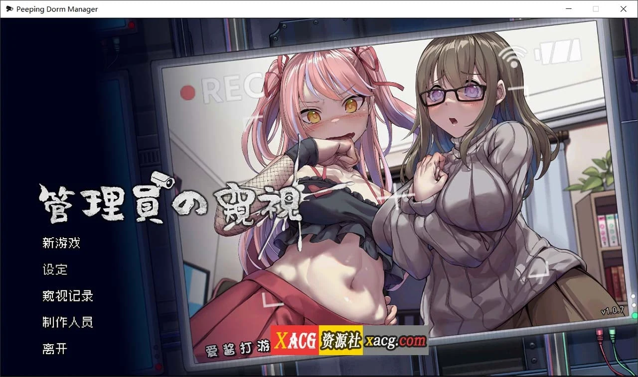 管理员的窥视 官方中文版 Ver1.0.7 (互动SLG/像素) +DLC [1G]