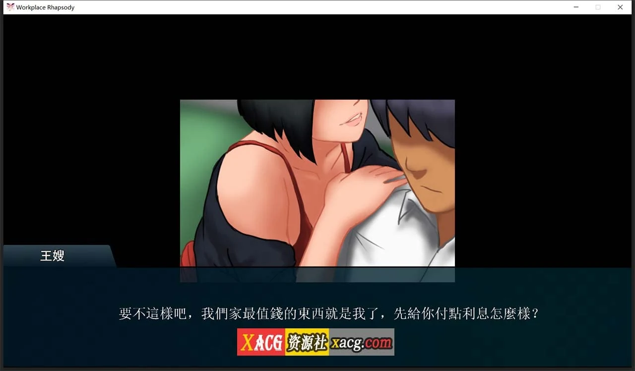 【互动SLG/官中】职场狂想曲 v20220411 Steam官方中文步兵版+DLC+存档【2G/更新】 畅玩游戏 预览第12张-XACG动漫资源社——中文ACG动漫游戏社区 【互动SLG/官中】职场狂想曲 v20220411 Steam官方中文步兵版+DLC+存档【2G/更新】 畅玩游戏 预览第12张