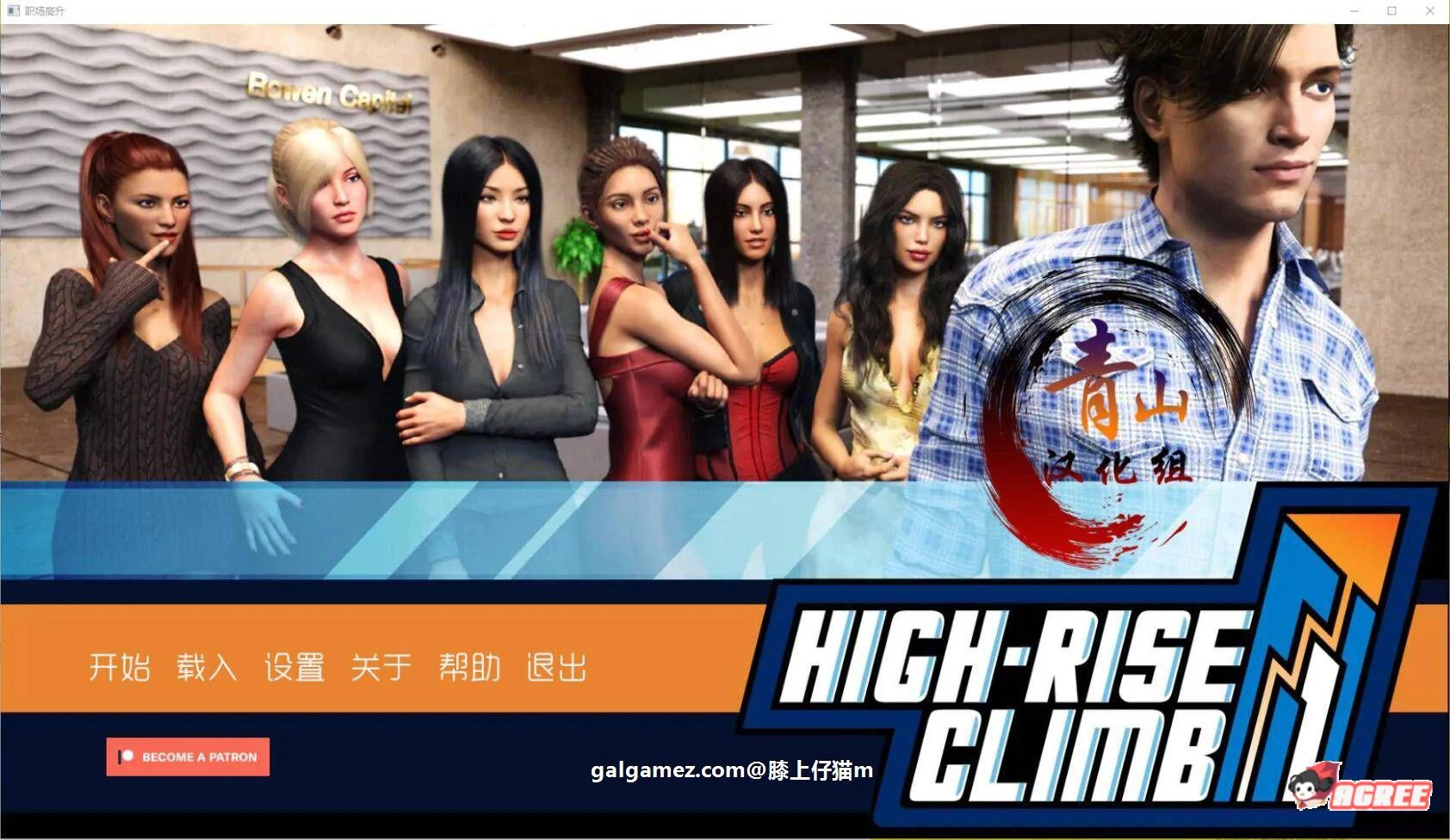 职场高升 V0.81a 精翻汉化版 [大型团队SLG/全动态] /9.9G/
