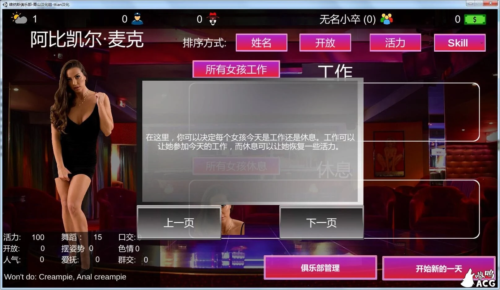 【妓院经营SLG/汉化/全动态】维纳斯脱衣舞俱乐部 V8.0 精翻汉化版+MOD【更新/21G】 畅玩游戏 预览第11张-XACG动漫资源社——中文ACG动漫游戏社区 【妓院经营SLG/汉化/全动态】维纳斯脱衣舞俱乐部 V8.0 精翻汉化版+MOD【更新/21G】 畅玩游戏 预览第11张