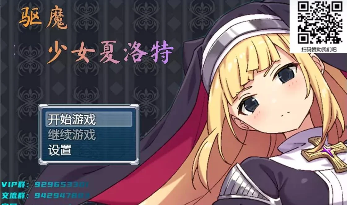 驱魔少女夏洛特 精翻汉化完结版 [RPG/汉化/全CV] /PC+安卓