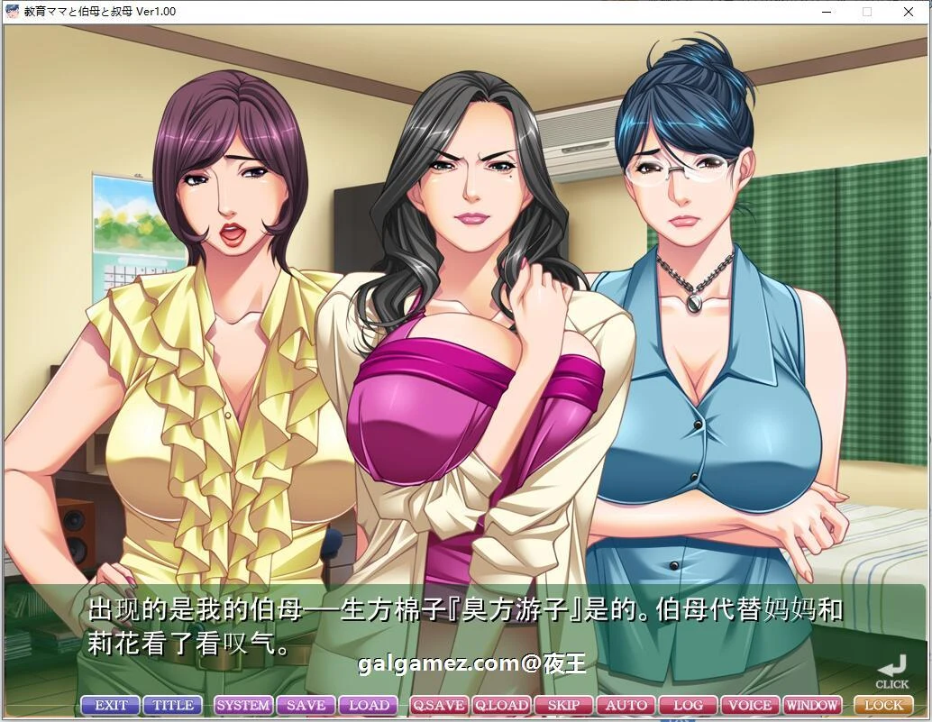 教育型母亲，大姨和小姨！云汉化版+CG包 (大型母系互动ADV/汉化) [新汉化/全CV]