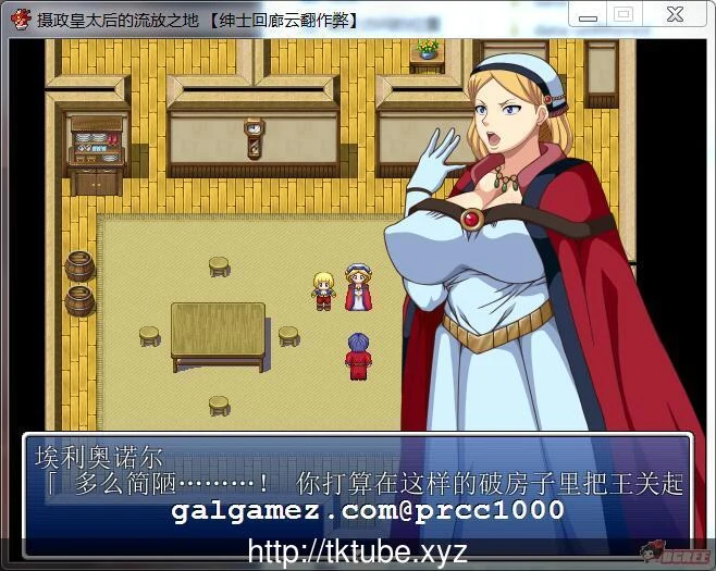 【RPG/汉化】摄政皇太后的流放之地 绅士回廊云翻作弊版 【300M】【新汉化】 畅玩游戏 预览第4张-XACG动漫资源社——中文ACG动漫游戏社区 【RPG/汉化】摄政皇太后的流放之地 绅士回廊云翻作弊版 【300M】【新汉化】 畅玩游戏 预览第4张