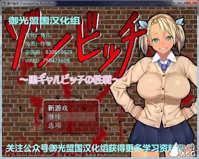 僵尸女子♥黑皮女子末世生存！ゾンビガール 精翻汉化版 [新汉化/安卓+PC/1.2G] (ARPG/御光盟国)
