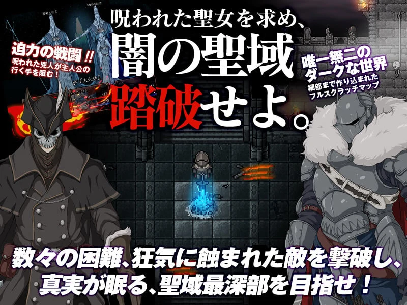 【精品RPG】[黑魂同人]黑暗之心·THE HEART OF DARKNESS V1.21【600M】【更新】 畅玩游戏 预览第2张