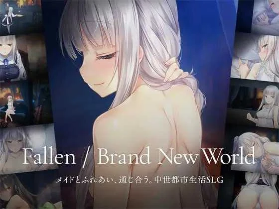 超级分类 【SLG/官中】堕落 / 崭新世界 Fallen / Brand New World Ver1.04 官方中文版【900M】【微云网盘/直链】