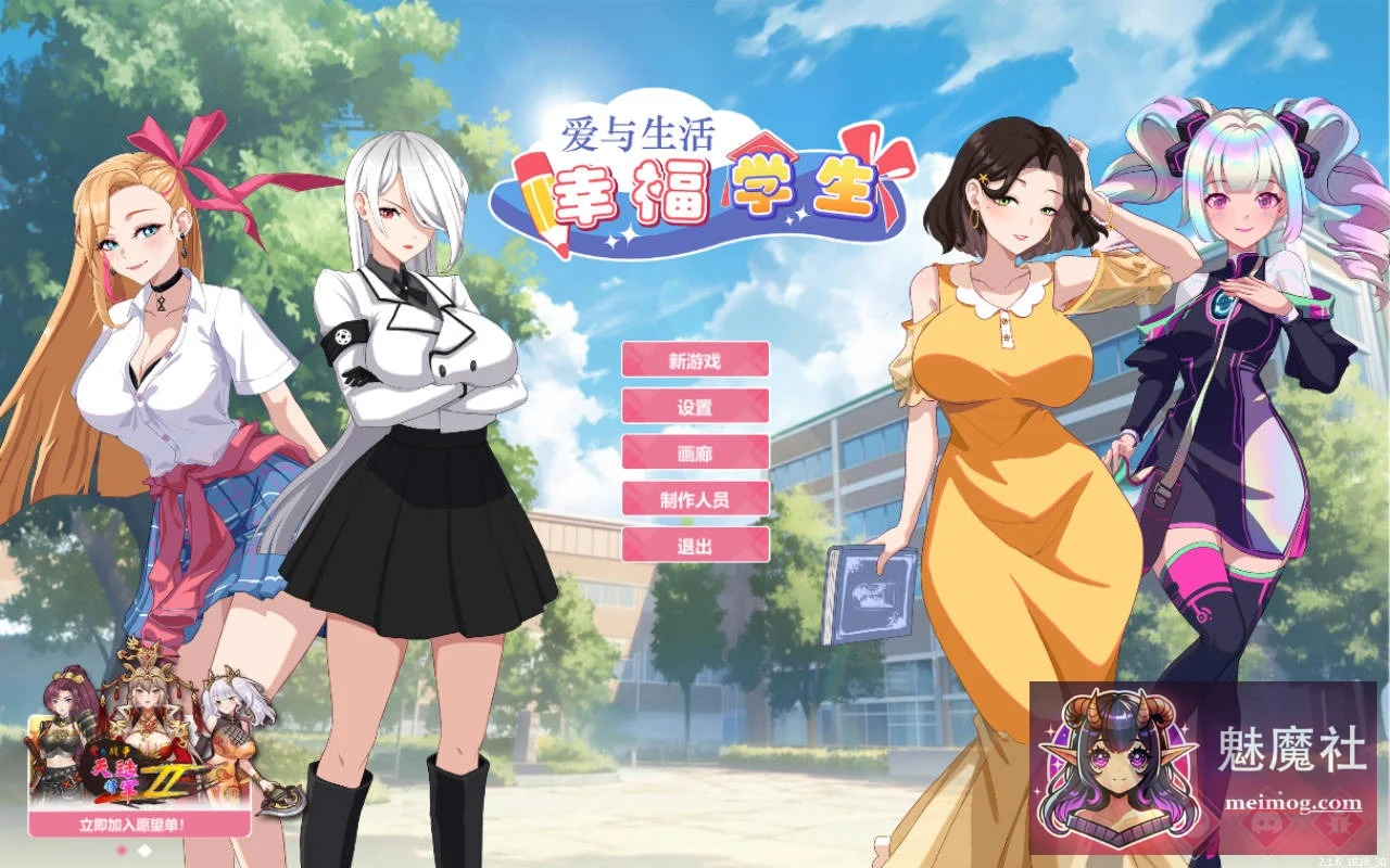 爱与生活：幸福学生 [PC] / 官方中文 Ver2.1.6