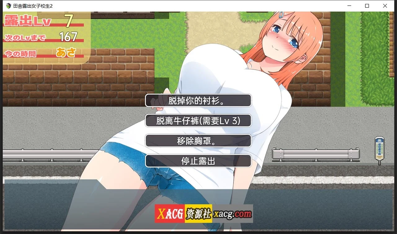 【日系RPG/2D/汉化】田舎露出女子校生2+DLC-Ver2.01精翻汉化版【PC+安卓/1.2G】 畅玩游戏 预览第4张-XACG动漫资源社——中文ACG动漫游戏社区 【日系RPG/2D/汉化】田舎露出女子校生2+DLC-Ver2.01精翻汉化版【PC+安卓/1.2G】 畅玩游戏 预览第4张