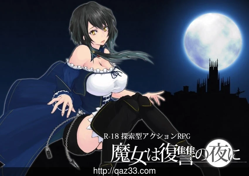 【ACT/汉化/全动态】魔女复仇之夜 V0.32D 步兵无修版★新怪/H事件【11.30更新/650M】 畅玩游戏 预览第1张-XACG动漫资源社——中文ACG动漫游戏社区