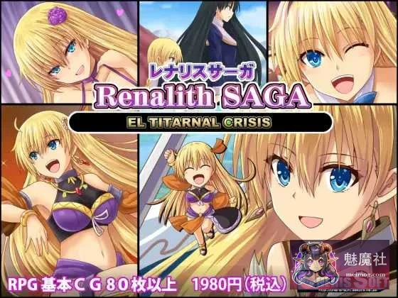 蕾娜莉丝传奇 レナリスサーガ [PC-RPG游戏] [RPG/汉化] [Ver1.31 精翻汉化版] [PC] [1G]