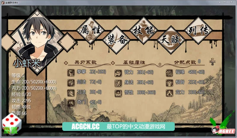 【国人RPG/中文】金庸群侠传X:绅士小散人魔改V520 完结版+作弊【新魔改/NTR】【1G】 畅玩游戏 预览第3张-XACG动漫资源社——中文ACG动漫游戏社区