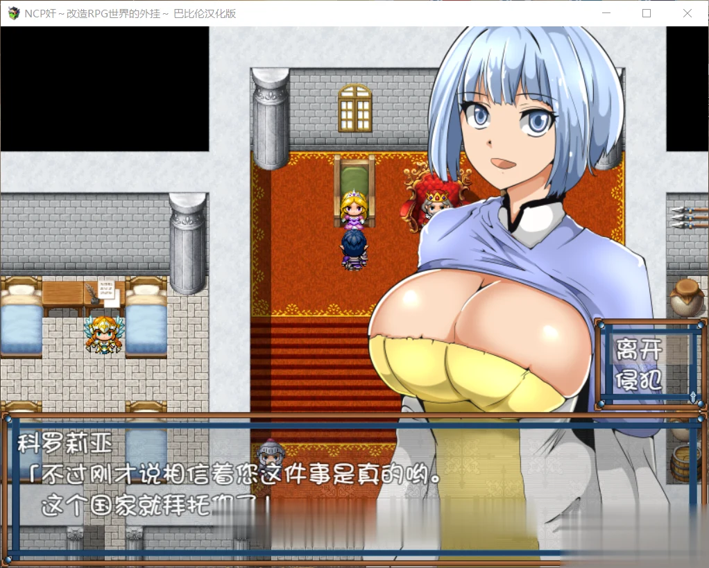 NPC互动：改造RPG世界的外掛~ 完整精翻汉化版 [700M/新汉化]
