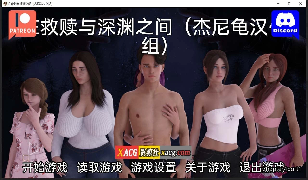 欧美SLG/汉化/动态 救赎与深渊之间 CH5 Part1 精翻汉化版 [PC+安卓] 2.5G