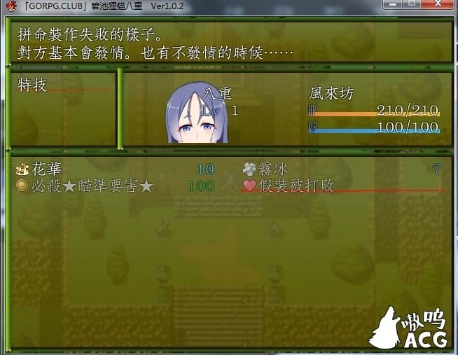 女孩狸貓八重v1.02 精翻汉化版 [RPG/汉化]