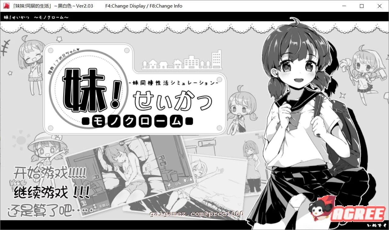 妹妹同居生活：黑白色！精修汉化完结版+存档 V1.90 [SLG/动态]