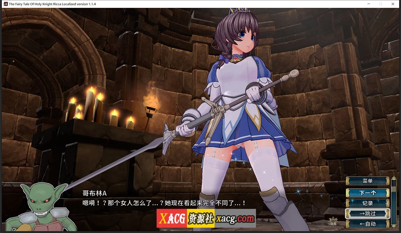 【年度3D大作/汉化】圣骑士莉卡物语:白翼与银翼的姐妹 V1.17 精翻汉化步兵版+全CG存档【新汉化/7G】 畅玩游戏 预览第8张-XACG动漫资源社——中文ACG动漫游戏社区 【年度3D大作/汉化】圣骑士莉卡物语:白翼与银翼的姐妹 V1.17 精翻汉化步兵版+全CG存档【新汉化/7G】 畅玩游戏 预览第8张