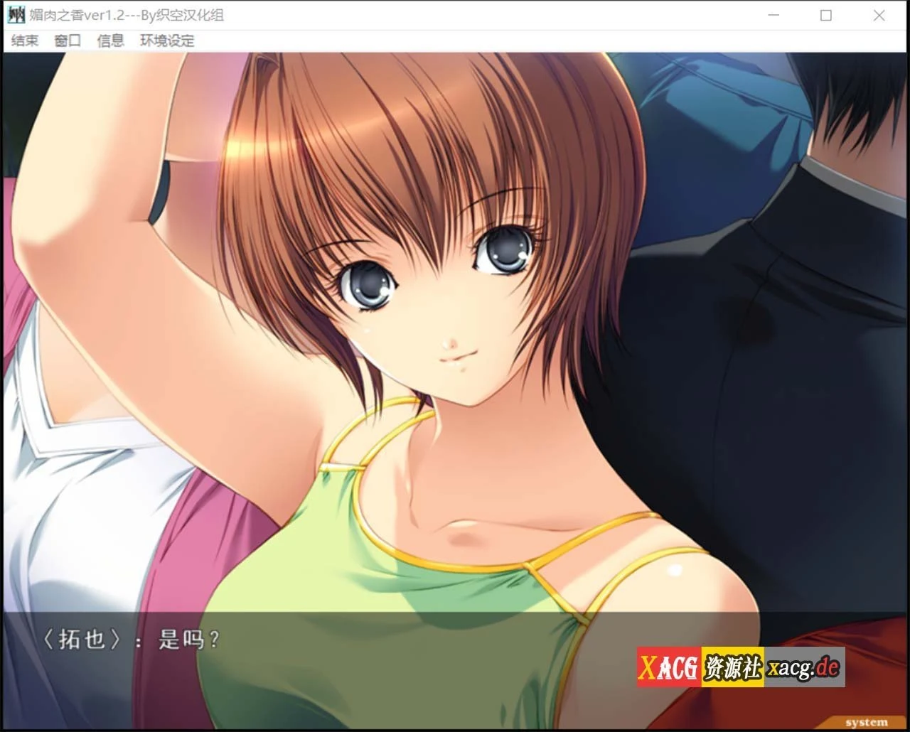 【神作ADV/汉化/全动态】媚肉之香:本篇+番外-由纪之香 汉化版+存档+攻略【2.1G】 畅玩游戏 预览第4张-XACG动漫资源社——中文ACG动漫游戏社区 【神作ADV/汉化/全动态】媚肉之香:本篇+番外-由纪之香 汉化版+存档+攻略【2.1G】 畅玩游戏 预览第4张