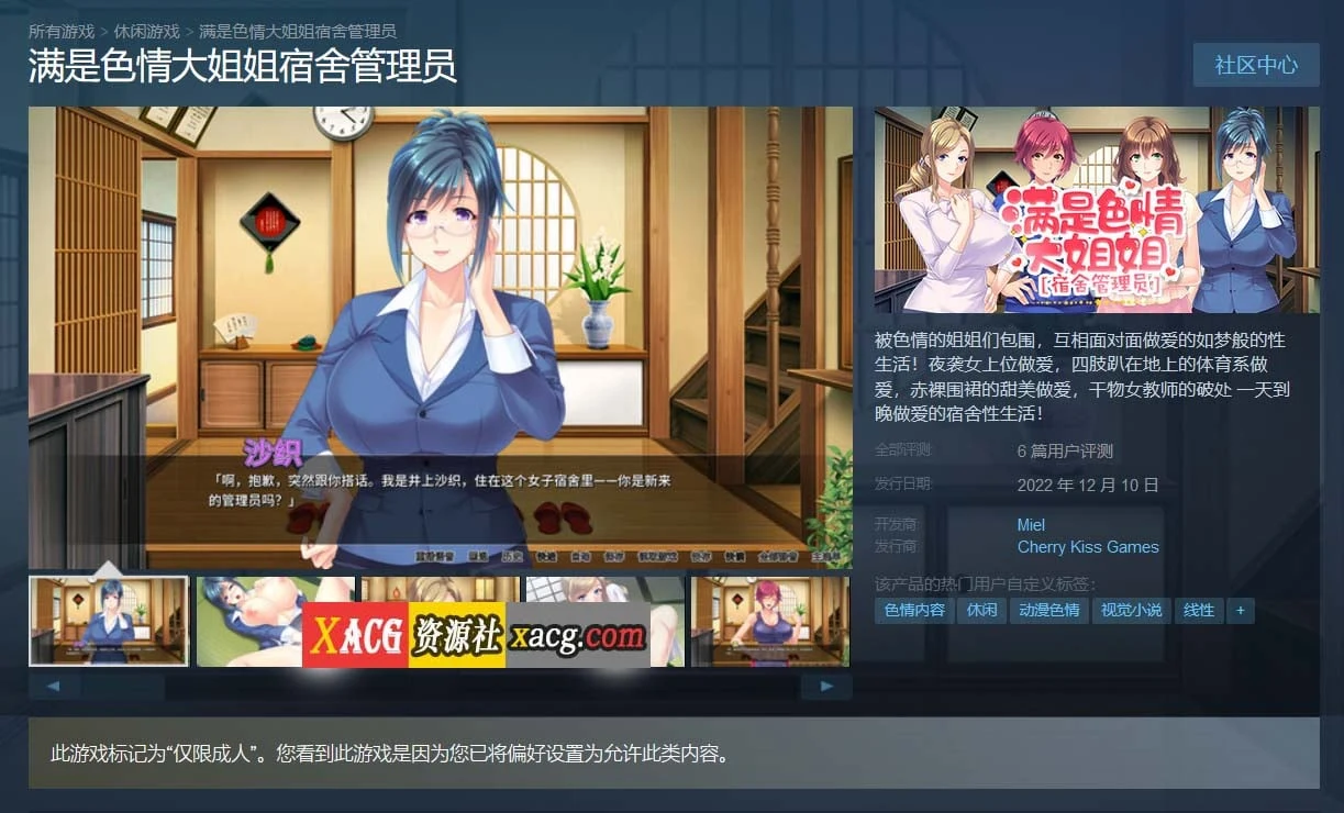 满魅大姐姐宿舍管理员[Miel/官中/动态CG] STEAM官方中文版 新作全CV 900M 拔作ADV