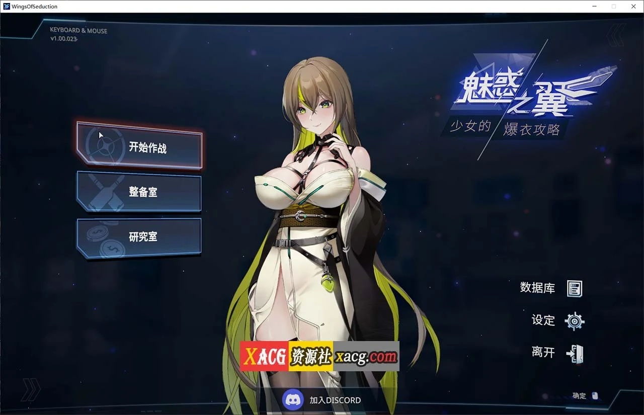 魅惑之翼：少女的丰满攻略 V1.00.023 官方中文版 [飞行类/CV/2.3G]