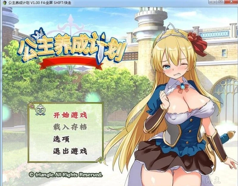 公主培养计划 V1.0 官方中文步兵版全CG [RPG/中文]