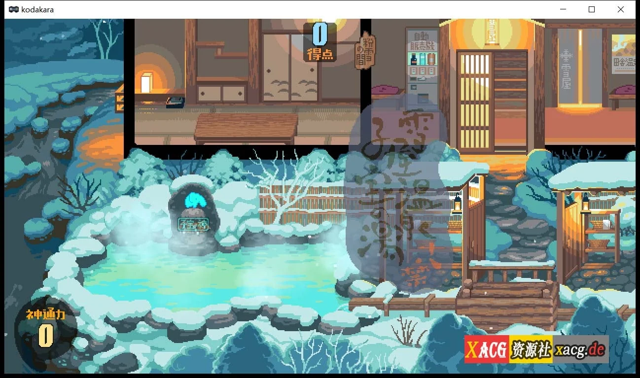 雪屋温泉~秘宝之汤~完整版追加内容包【互动/全动态/120M/像素SLG】