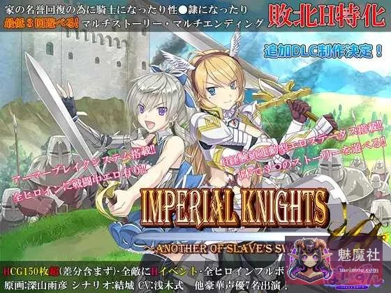 帝国骑士 [Ver1.09 AI汉化润色版+特典] [Imperial knights ～仆从之剑的另一面～] [PC]