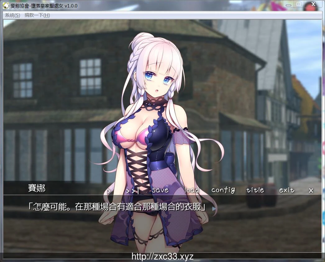 【拔作ADV/汉化】堕落的皇家圣処女 完整汉化版【650M】 畅玩游戏 预览第4张-XACG动漫资源社——中文ACG动漫游戏社区 【拔作ADV/汉化】堕落的皇家圣処女 完整汉化版【650M】 畅玩游戏 预览第4张