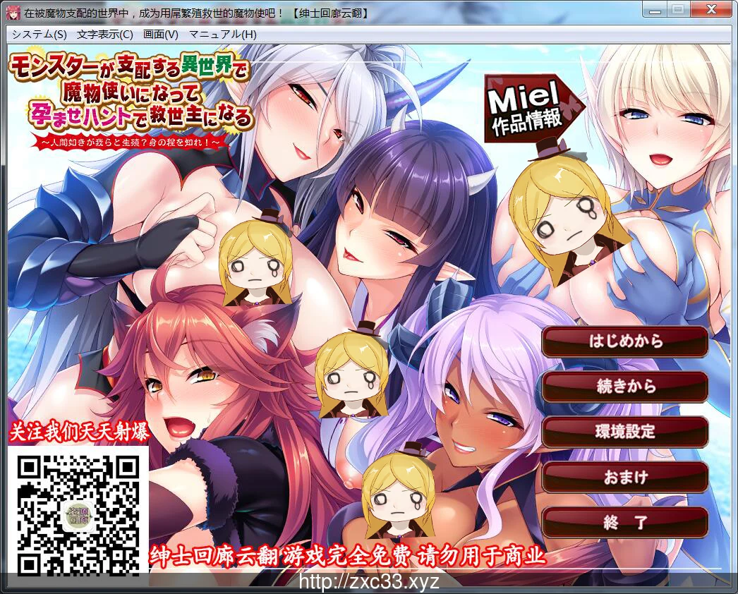 在被魔物支配的世界中,成为用屌繁殖救世的魔物使吧!绅士回廊云翻【1G】 畅玩游戏 预览第1张-XACG动漫资源社——中文ACG动漫游戏社区