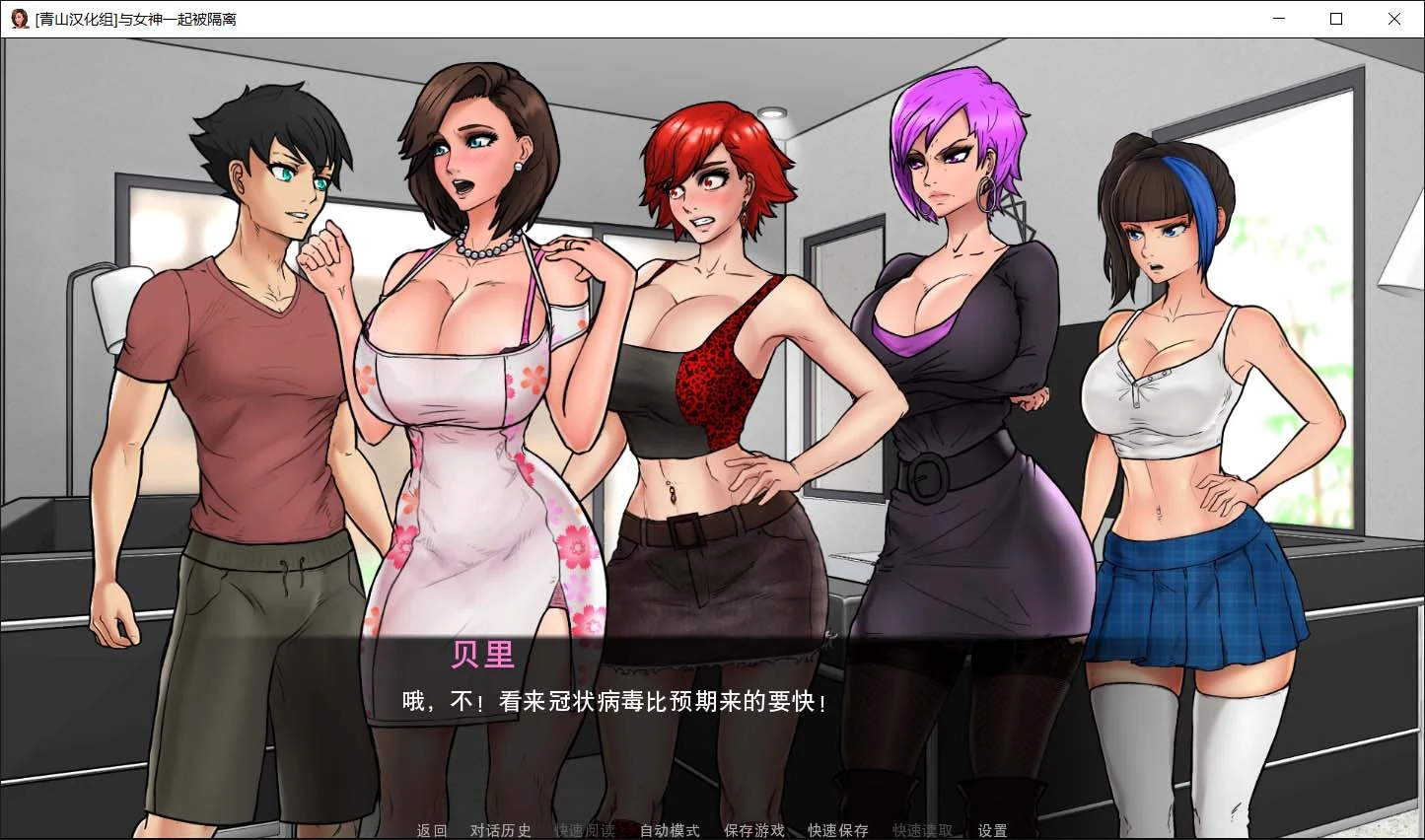 与女神同困一室 V1.90 官方英文版 [欧美2D/动态/PC+安卓] (500M/英文)