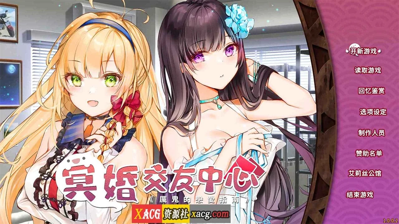 冥婚交友中心 厉鬼恋爱指南 [官方中文步兵版+存档] 养成SLG / 动态 / 新作 2.5G
