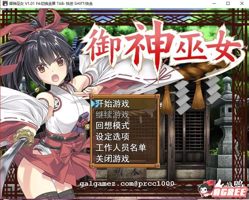 御神巫女IF！V1.4 官方中文更新版（PC+安卓/2.8G）[步兵RPG]