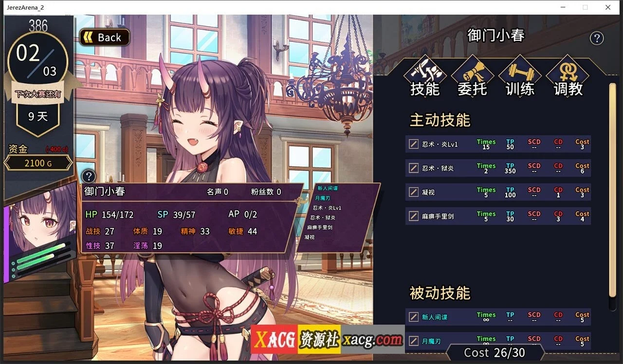 【经营SLG/中文/全CV】赫雷斯的角斗场2 官方中文步兵版【1G/新作】 畅玩游戏 预览第9张-XACG动漫资源社——中文ACG动漫游戏社区 【经营SLG/中文/全CV】赫雷斯的角斗场2 官方中文步兵版【1G/新作】 畅玩游戏 预览第9张